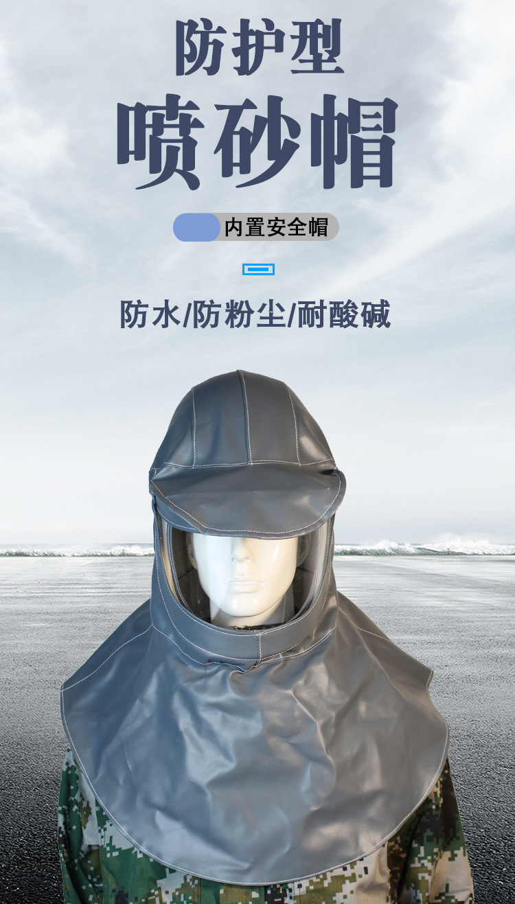 耐酸堿防水噴砂帽圖片1