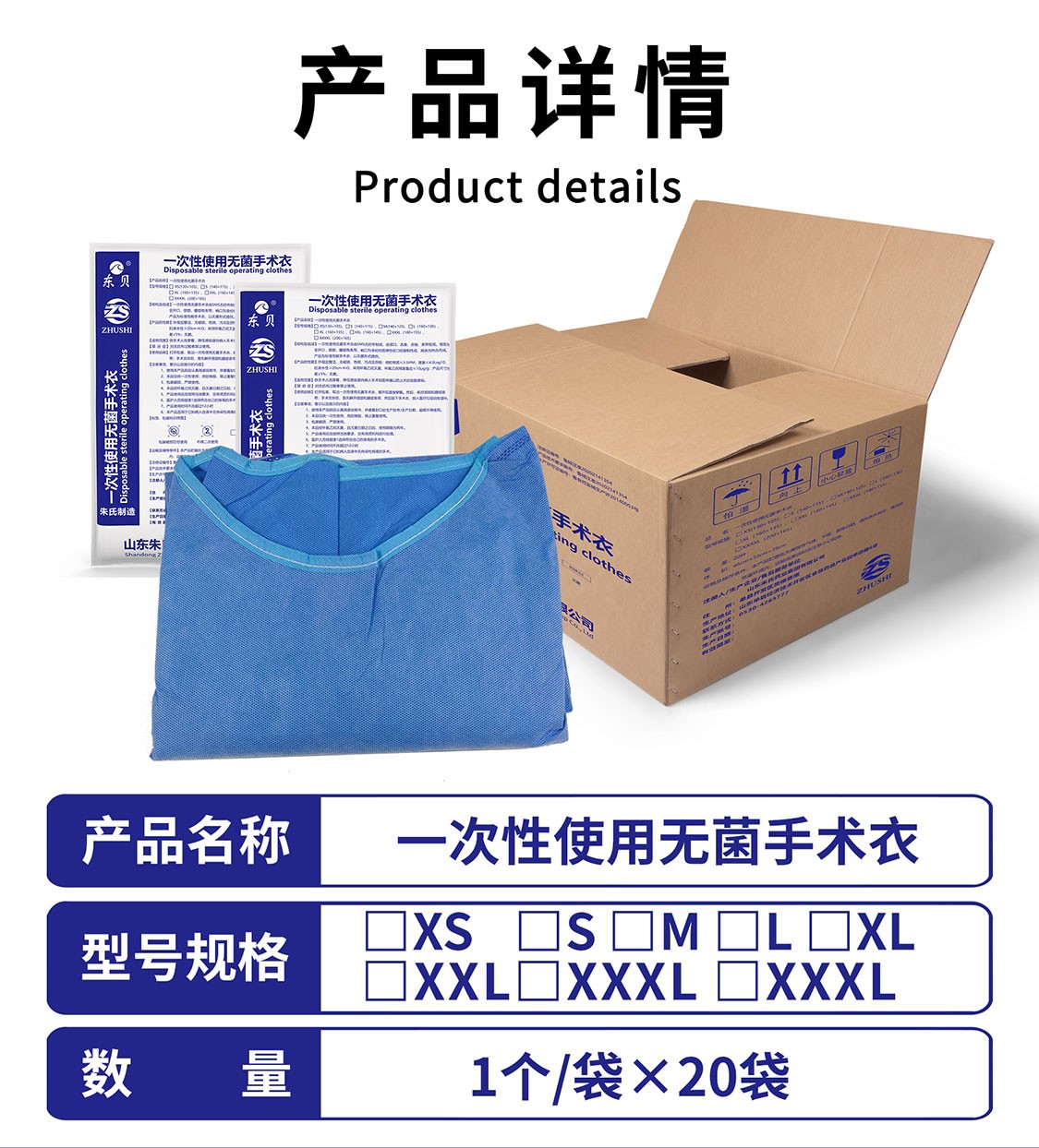 東貝無菌一次性手術衣圖片3