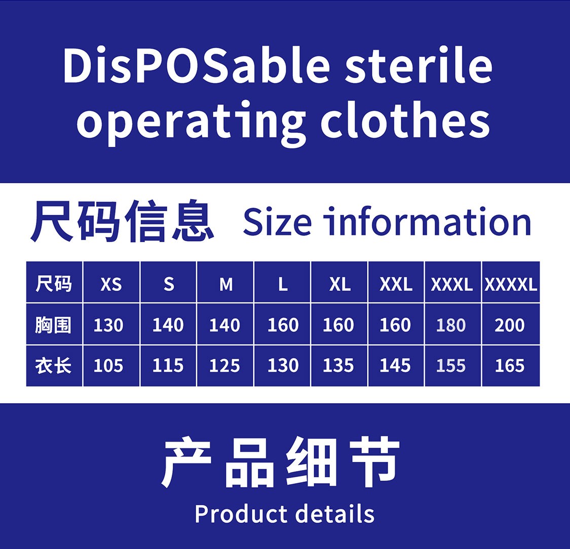 東貝無菌一次性手術衣圖片4