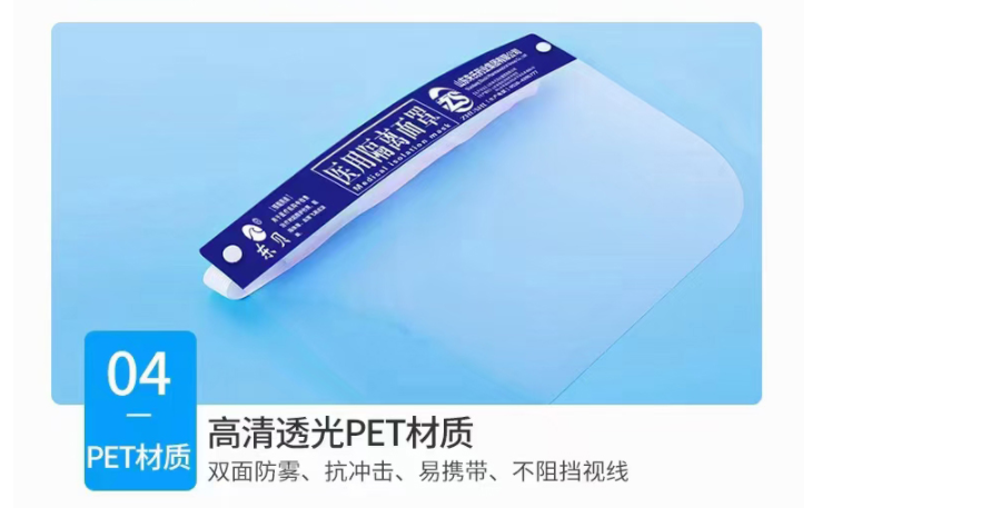 東貝醫用隔離面罩圖片7