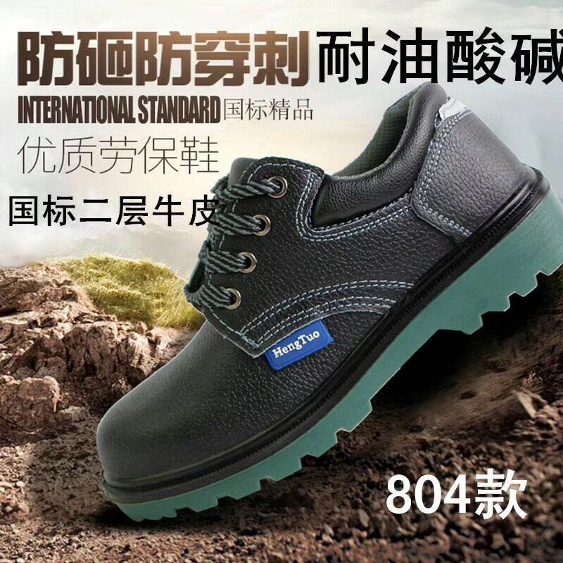 恒拓804防砸防刺穿勞保鞋圖片1