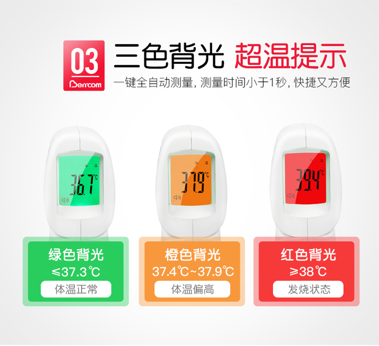 倍爾康JXB-178額溫槍圖片5