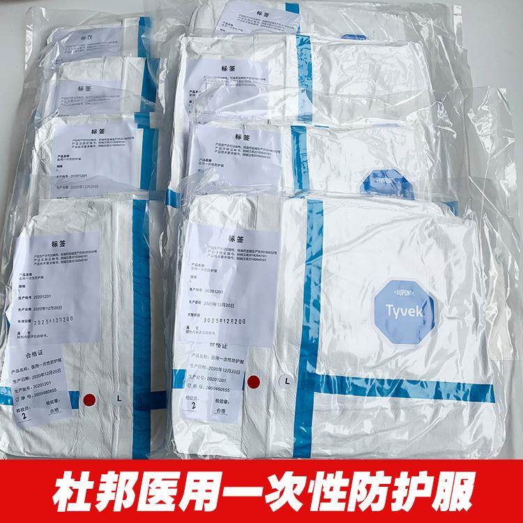 杜邦醫用防護服TMC圖片9