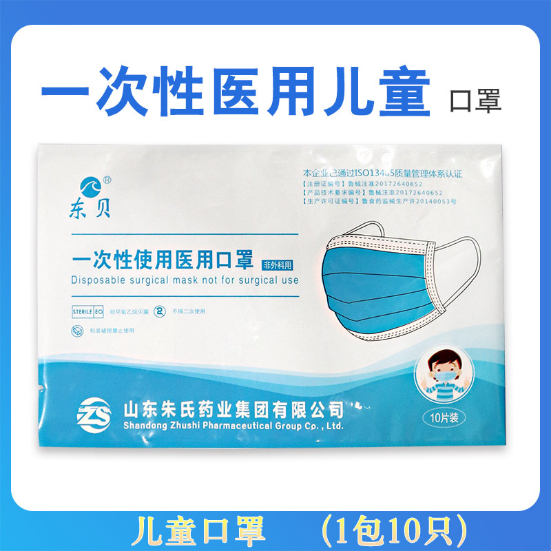 東貝兒童醫用口罩圖片1