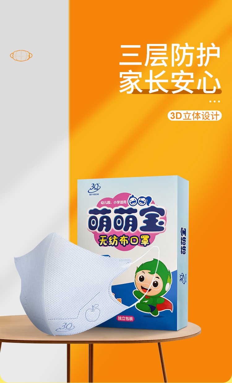 三奇兒童無紡布口罩圖片1