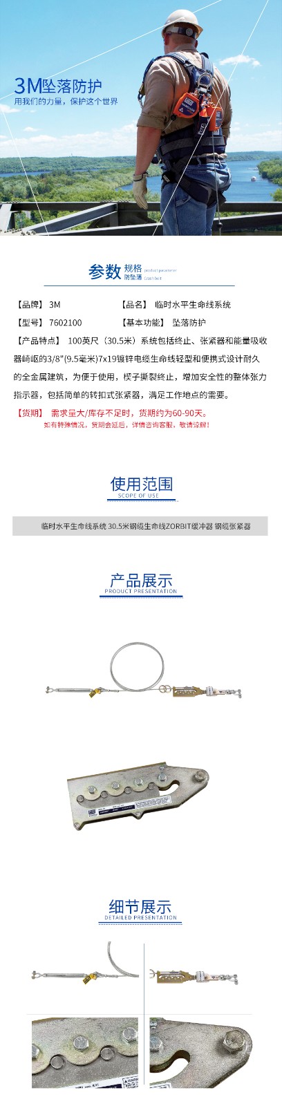 3M7602100DBI-SALA Sayfline鋼纜水平生命線系統圖片