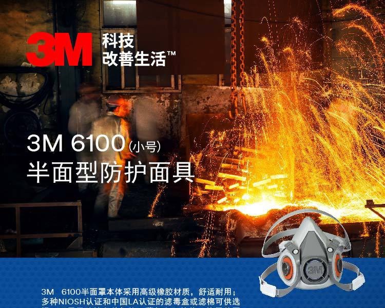 3M6100半面型防護面罩圖片1
