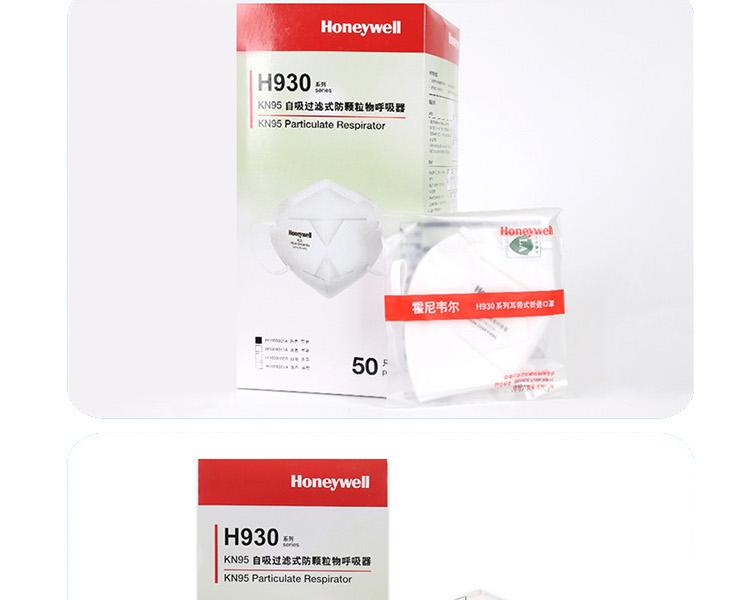 Honeywell霍尼韋爾H1009301 H9301 KN95折疊式耳帶式環(huán)保裝防塵口罩圖片9