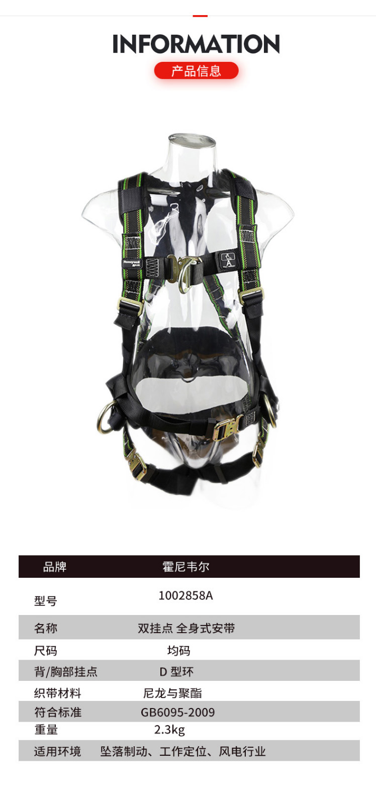 霍尼韋爾1002858A DuraFlex全身式安全帶圖片3