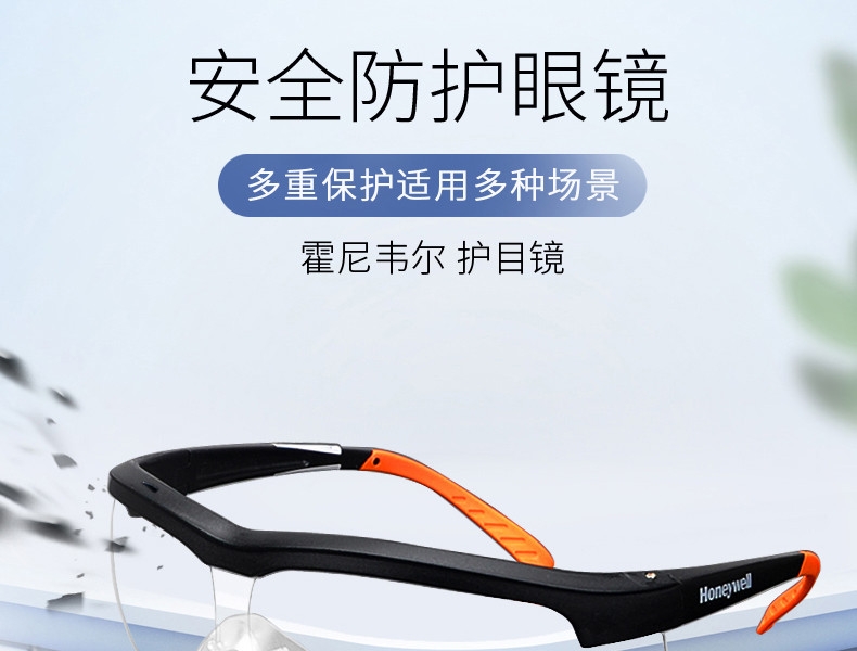 Honeywell霍尼韋爾110210S600A加強防刮擦防護眼鏡圖片1