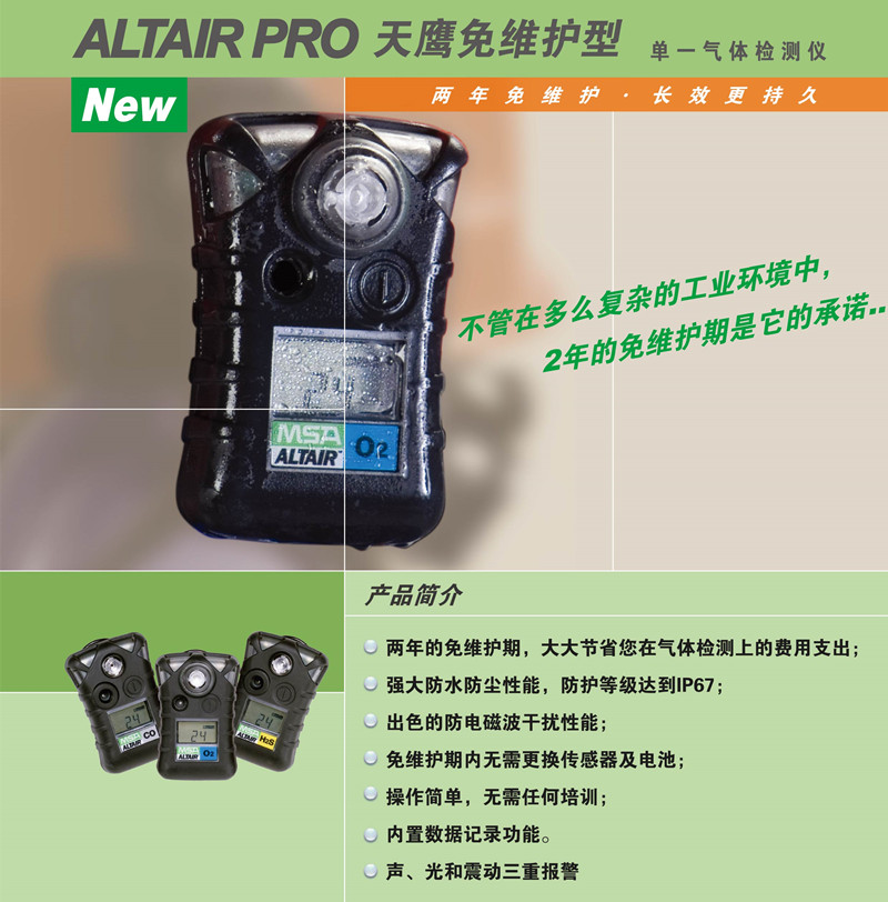 梅思安8240000天鷹單一免維護(hù)氣體檢測儀圖片1