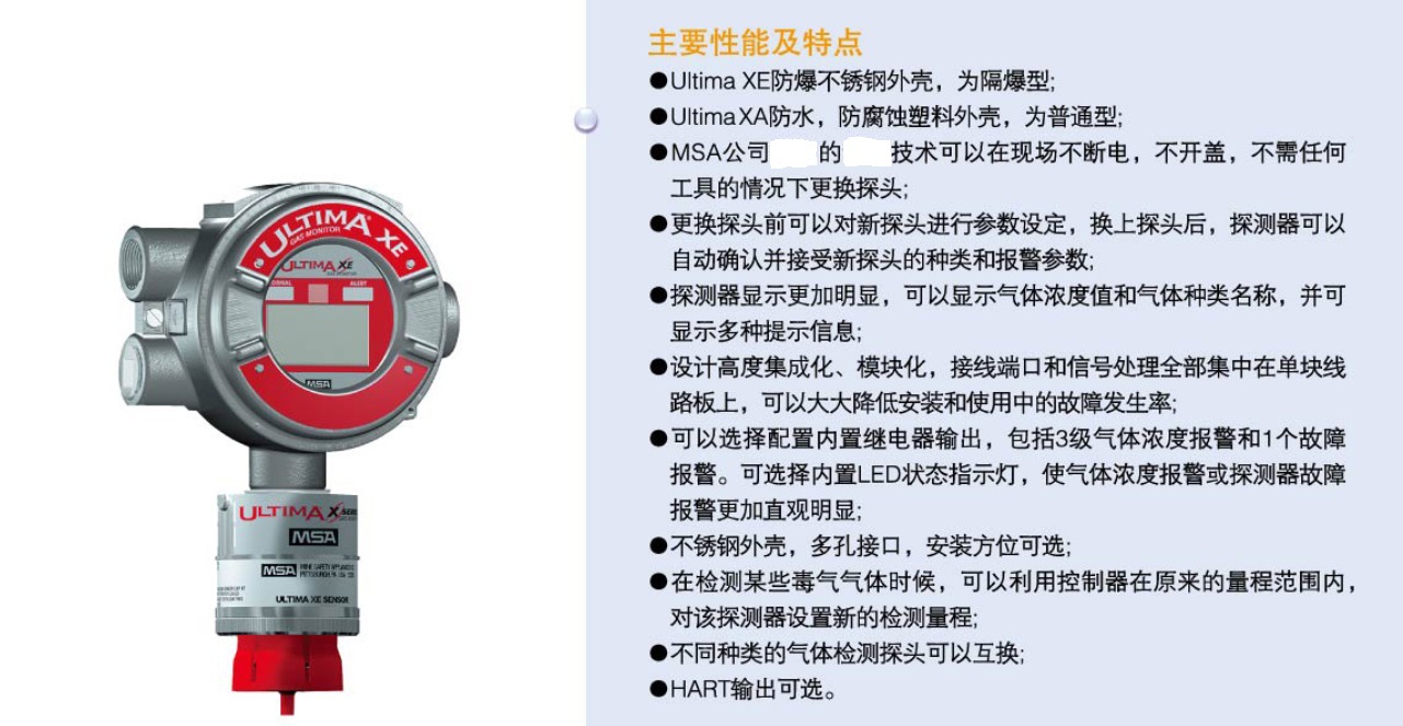 梅思安ULTIMA XIR紅外二氧化碳氣體探測器圖片3