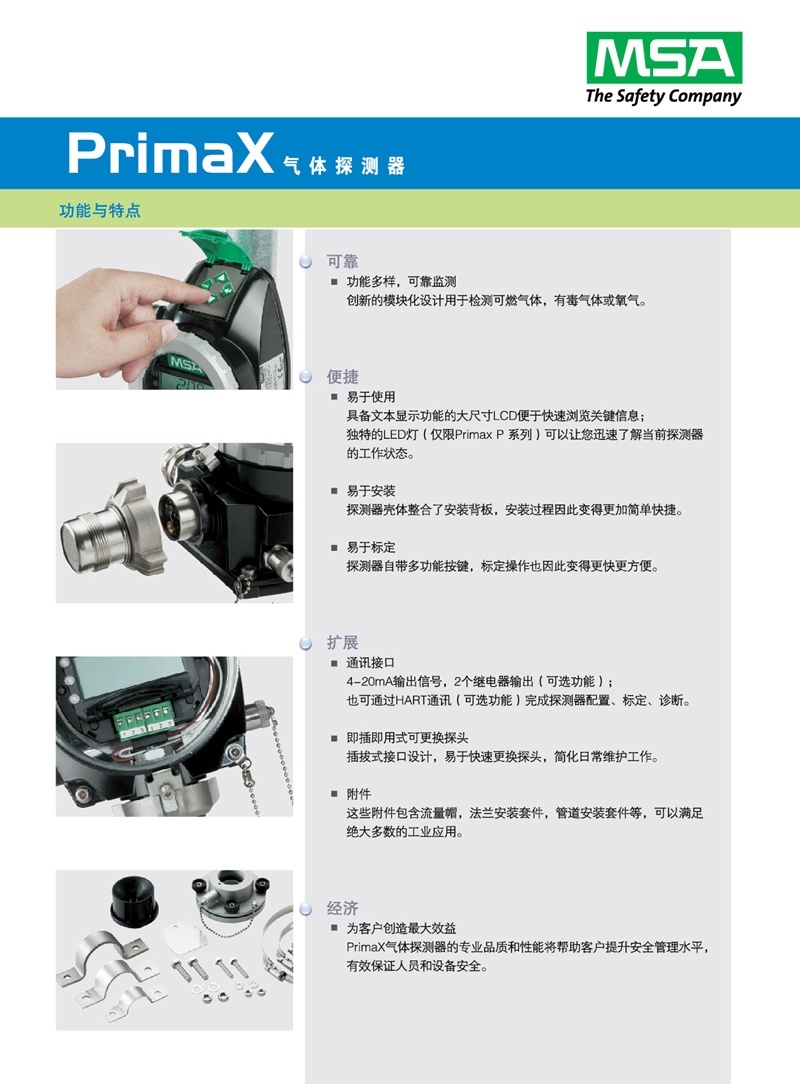 梅思安10123832PrimaXP固定式檢測器圖片6