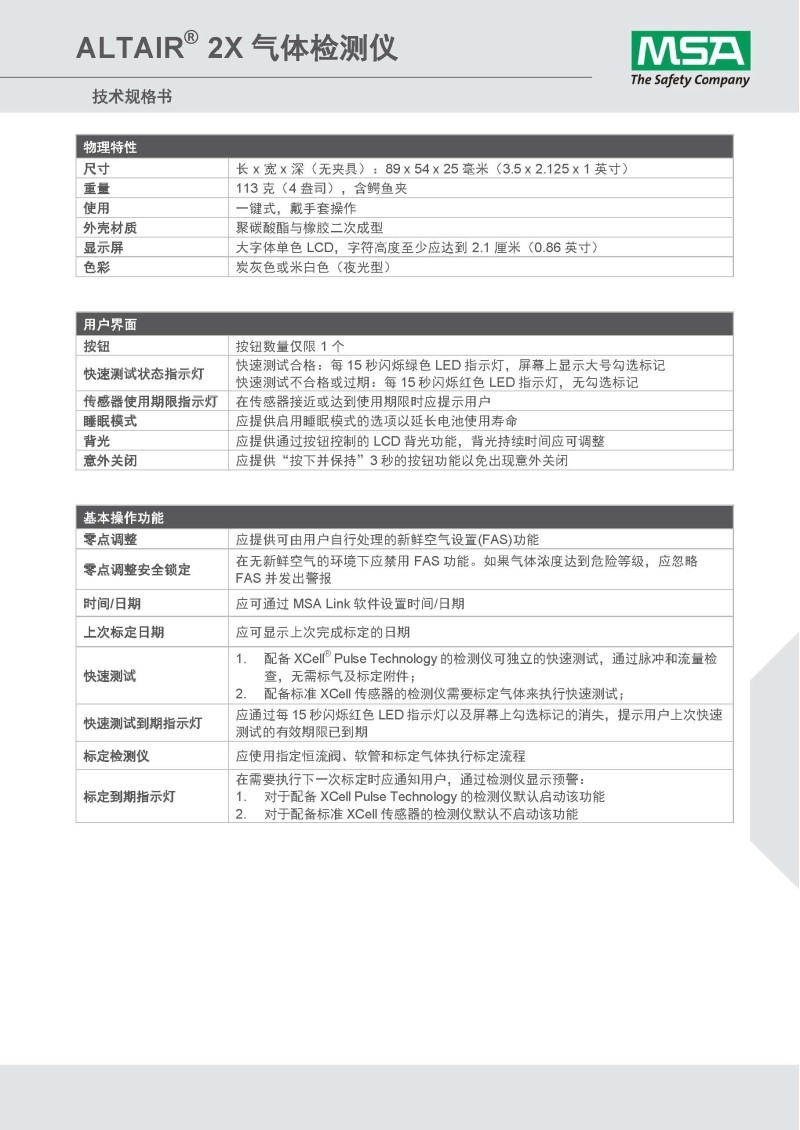 梅思安10161494（進口版）天鷹2X單氣體檢測儀圖6