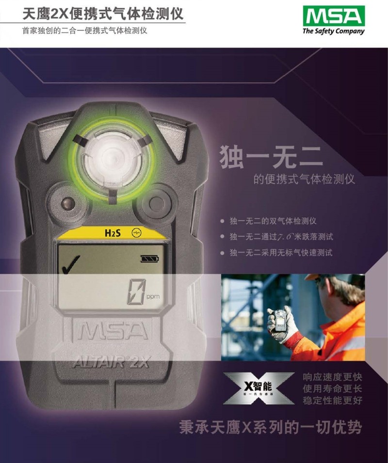 梅思安10196208(國產熒光外殼版)天鷹2XT雙氣體檢測儀圖片2