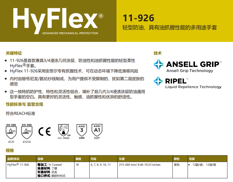 Ansell安思爾11-926HyFlex勞保手套圖2