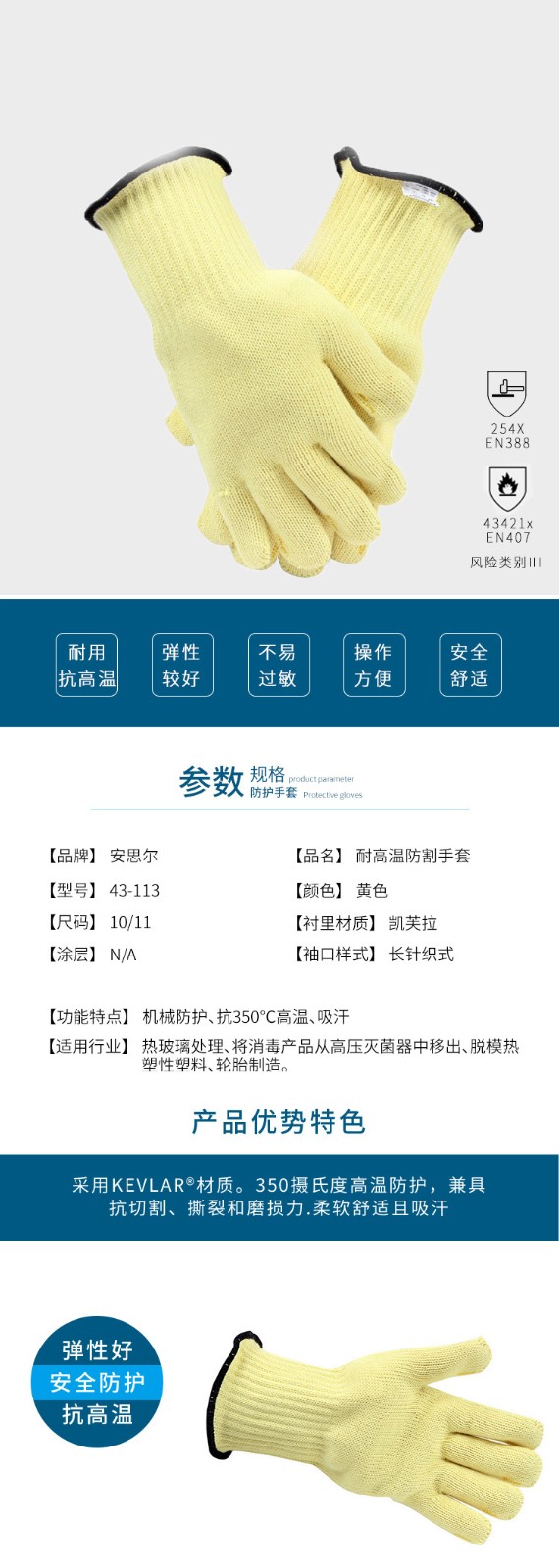 Ansell安思爾43-113ActivArmr耐高溫手套