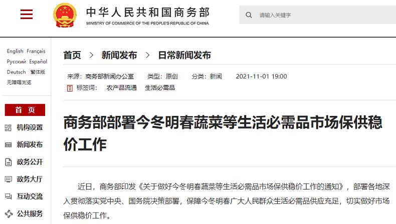 關于做好今冬明春蔬菜等生活必需品市場保供穩價工作的通知