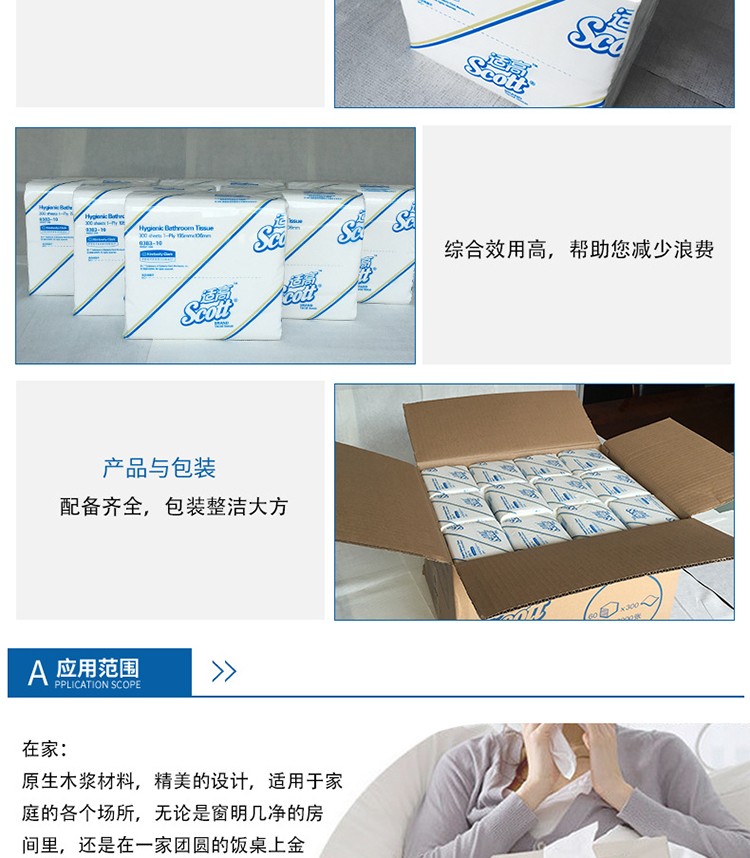 金佰利0383-10SCOTT抽取式衛生紙圖5