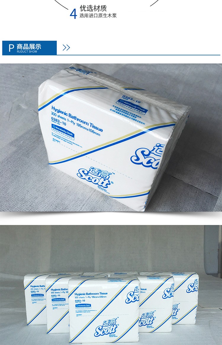 金佰利0383-10SCOTT抽取式衛生紙圖7