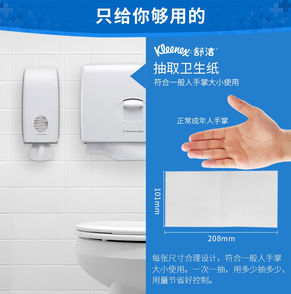 金佰利0382-20舒潔雙層抽取式衛(wèi)生紙圖4