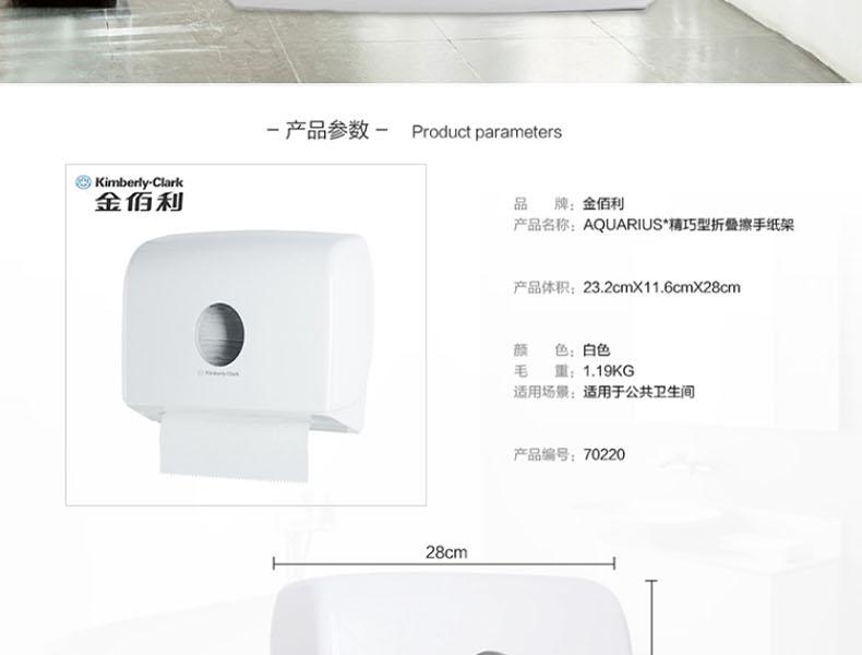 金佰利70220AQUARIUS折疊擦手紙紙架圖3