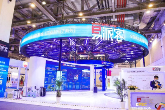 2021易派客工業品展覽會