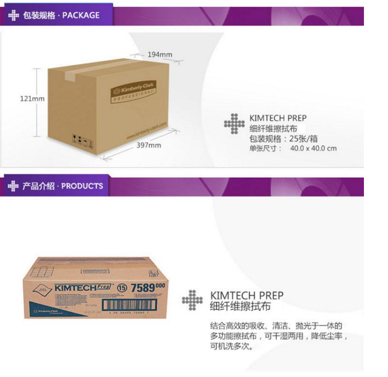 金佰利75890超細纖維擦拭布圖2