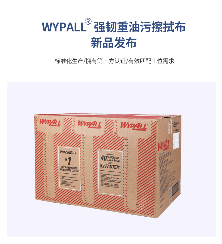 金佰利75690強韌重油污擦拭布圖1