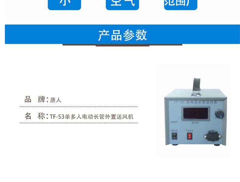 唐人TF-S3電動送風器圖4