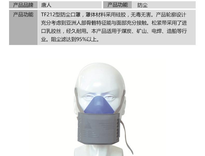 唐人TF212型硅膠防塵面具圖6