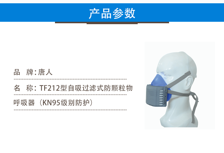 唐人TF212型硅膠防塵面具圖2