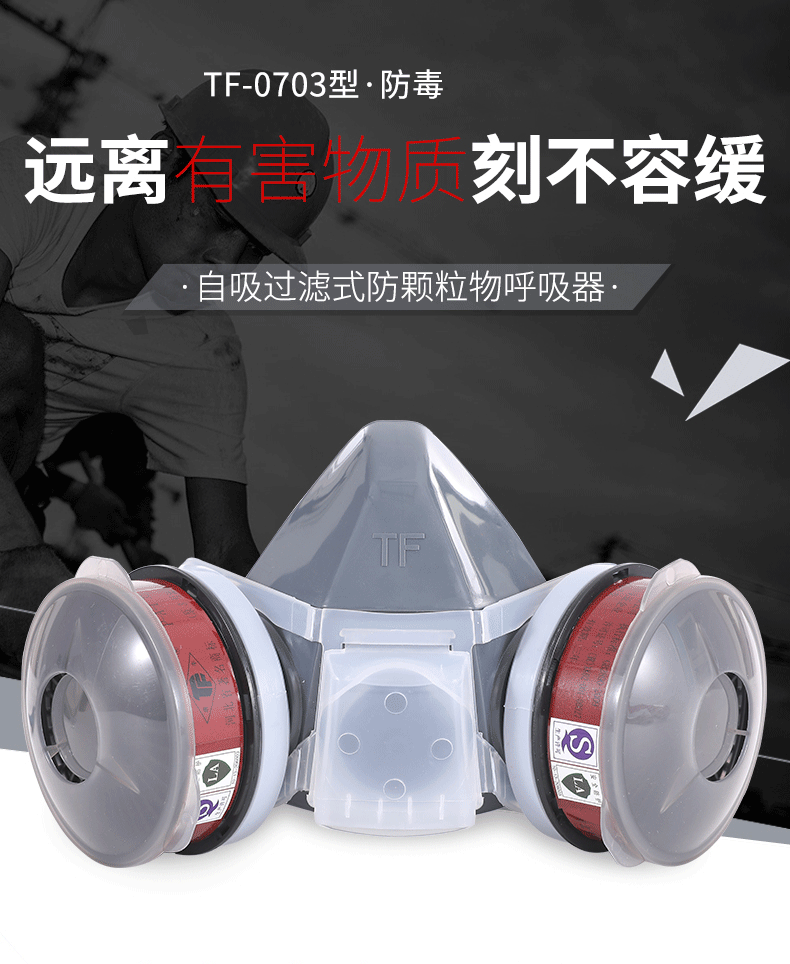唐豐0703防毒面具圖1