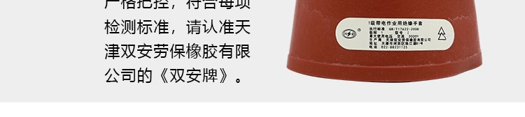 雙安CX101 1級10KV絕緣手套圖4