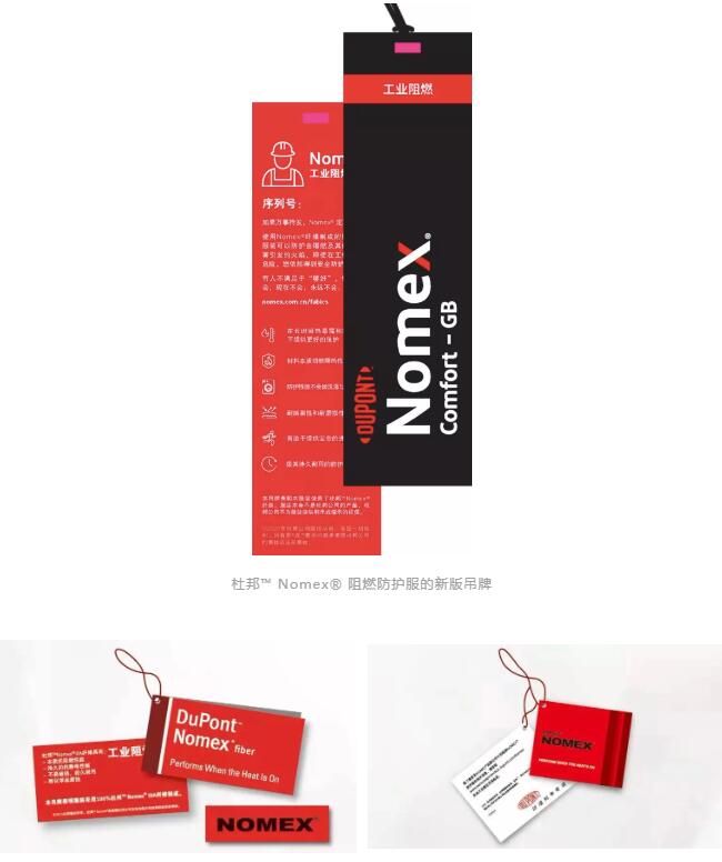 杜邦阻燃防護服吊牌