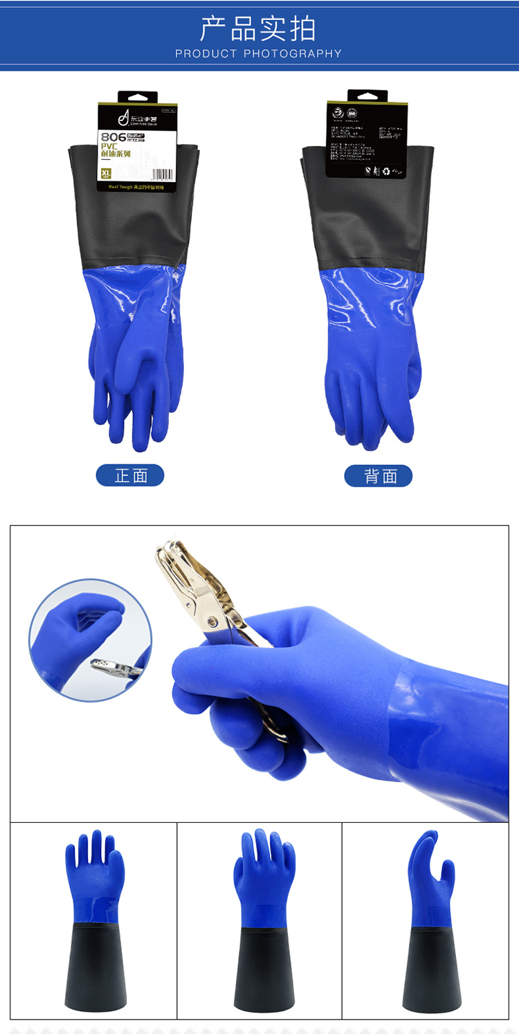 東亞806BLK加袖開(kāi)口PVC防化手套圖12