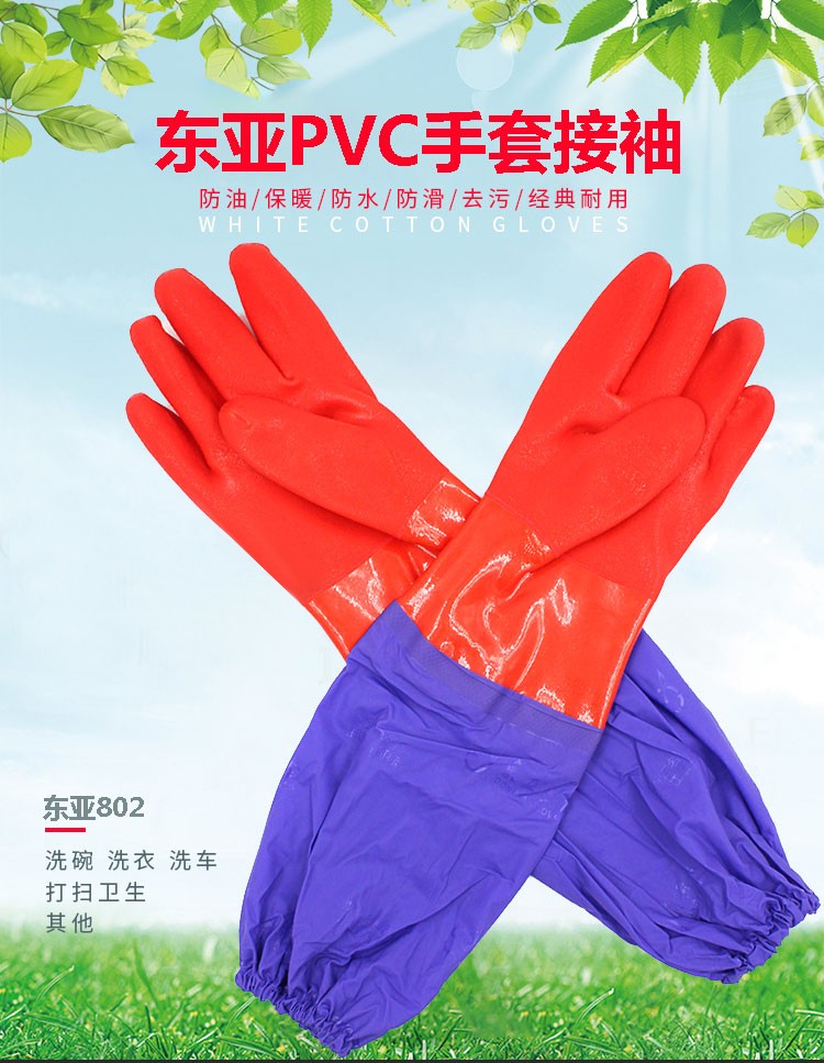 東亞802(接袖)勞保手套圖2