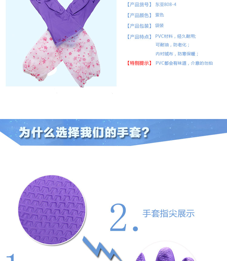 東亞808-4接袖勞保手套圖3