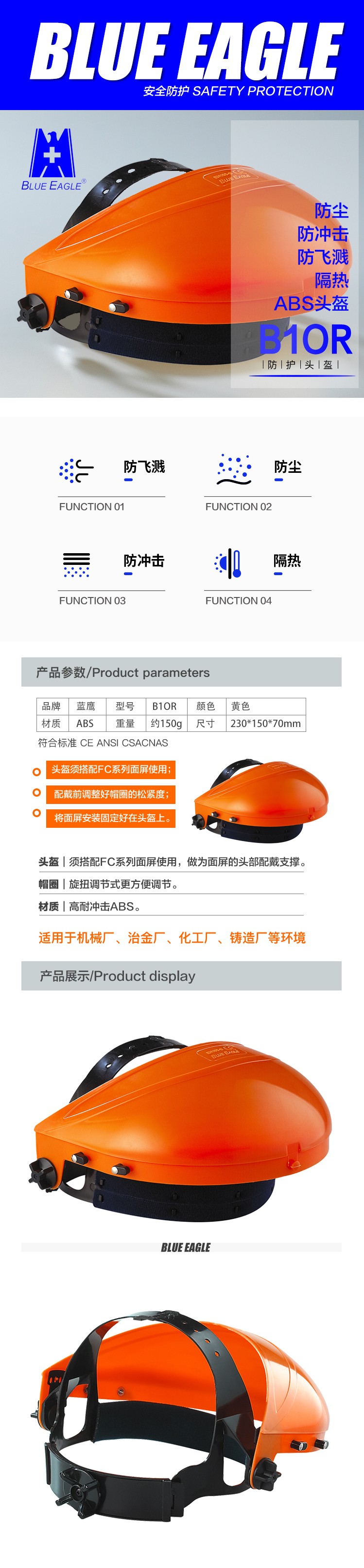 藍鷹B1OR B1系列防護頭盔圖片