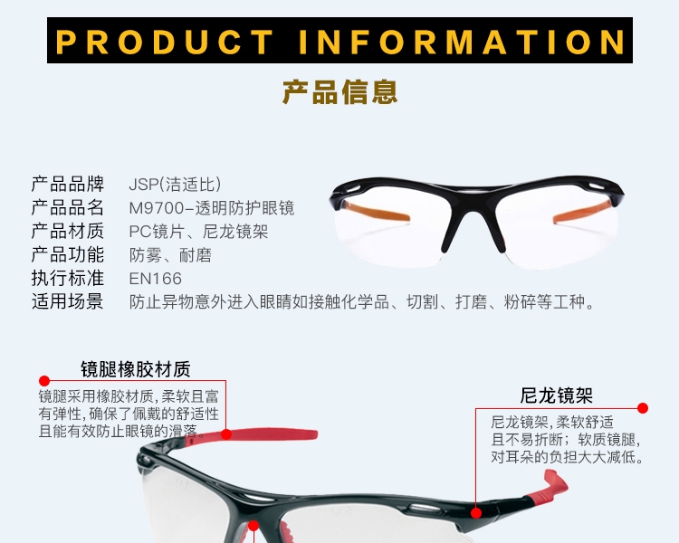 潔適比02-9700透明防護眼鏡圖3