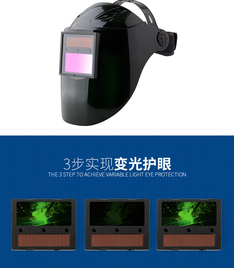 星工XGH-699自動(dòng)變光電焊面罩圖片3