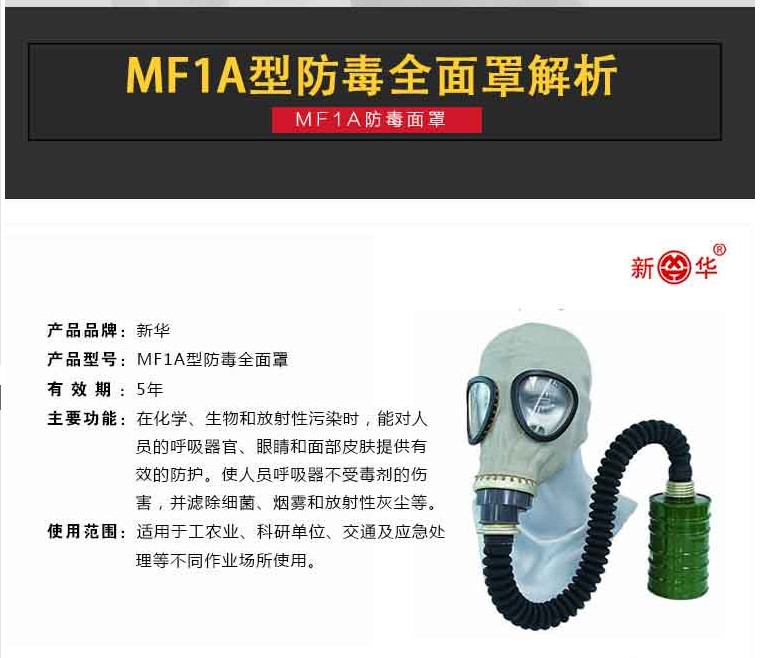 新華MF1A防毒面具圖片2