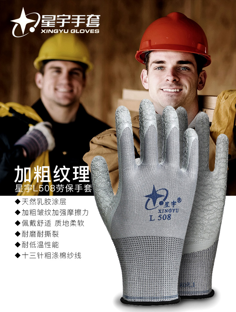 星宇L508十三針彩滌綸乳膠皺紋勞保手套圖片1