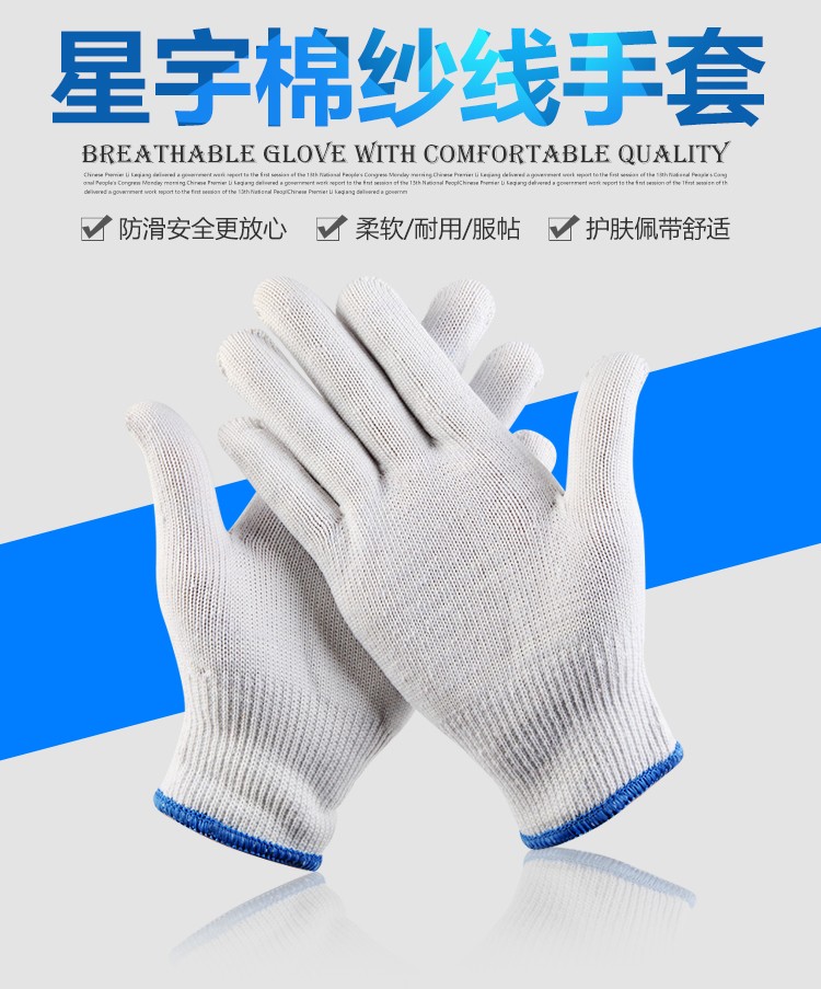 星宇Y908十針加絲紗線勞保手套圖片1