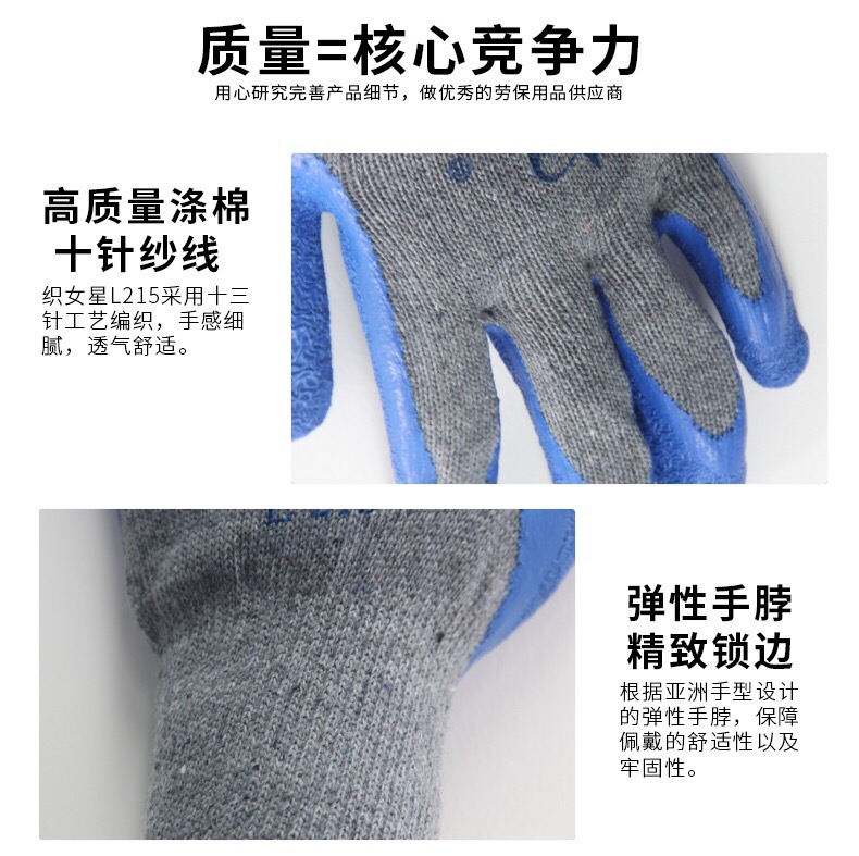 星宇L215織女星棉紗線乳膠勞保手套圖片1