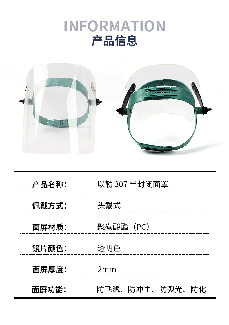 以勒307半封閉防護面屏圖片3