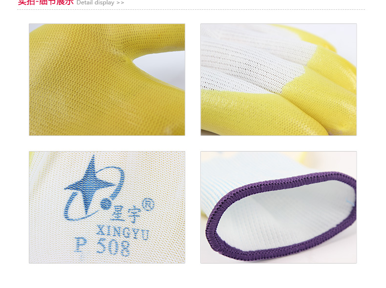 星宇P508白尼龍PVC勞保手套圖片4