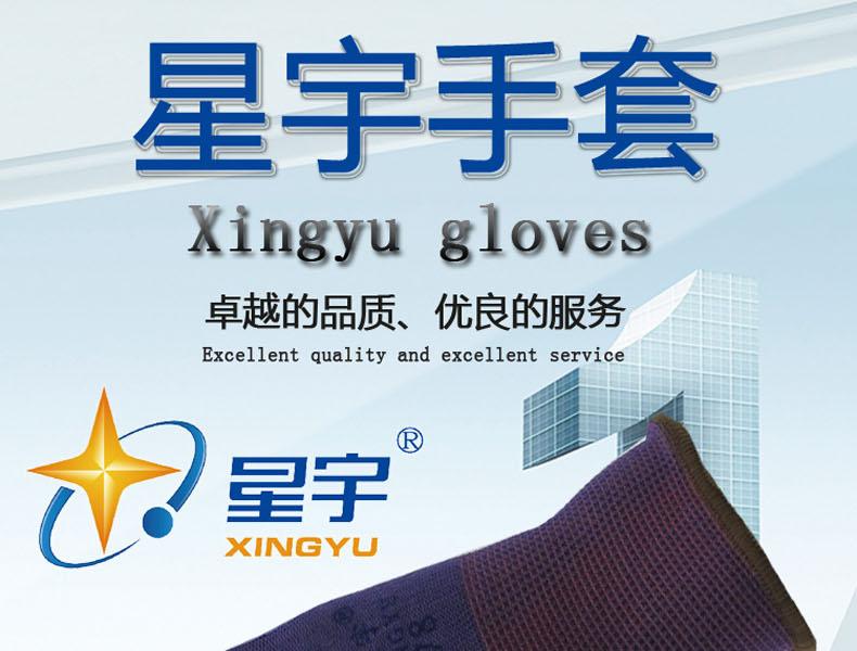 星宇L578尼龍乳膠發泡勞保手套圖片1