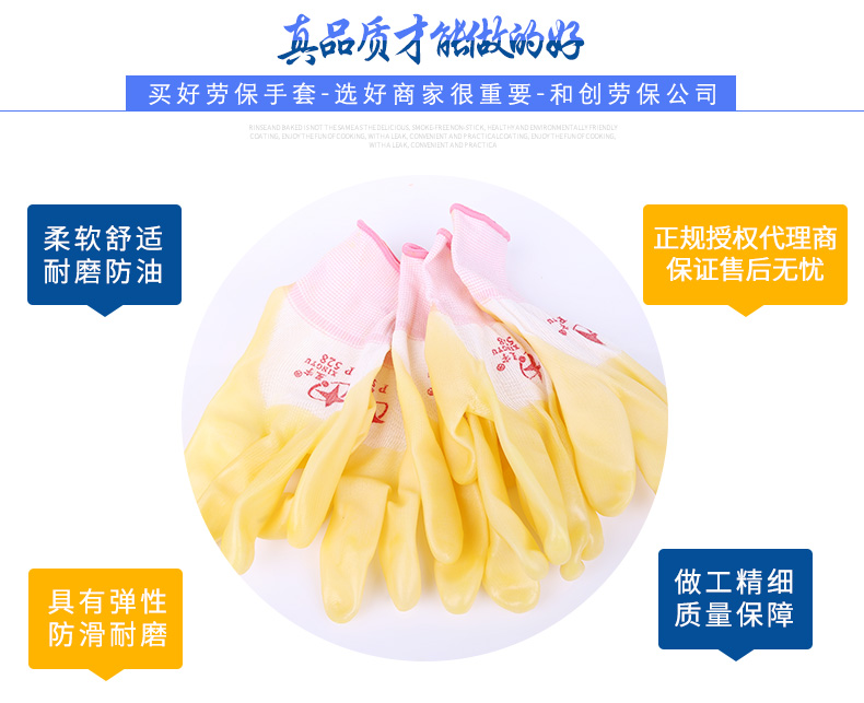 星宇P528尼龍PVC半浸勞保手套圖片2