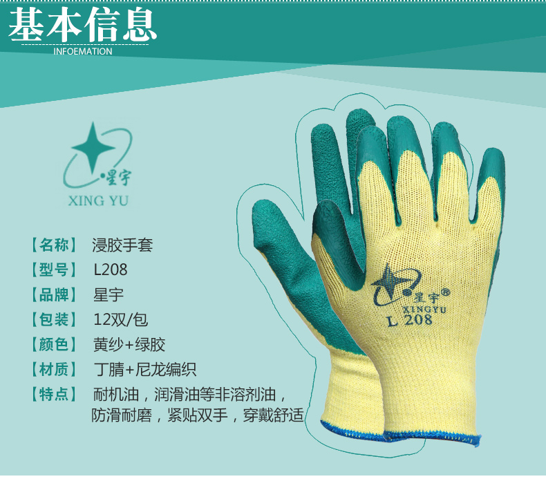 星宇L208紗線皺紋勞保手套圖片6